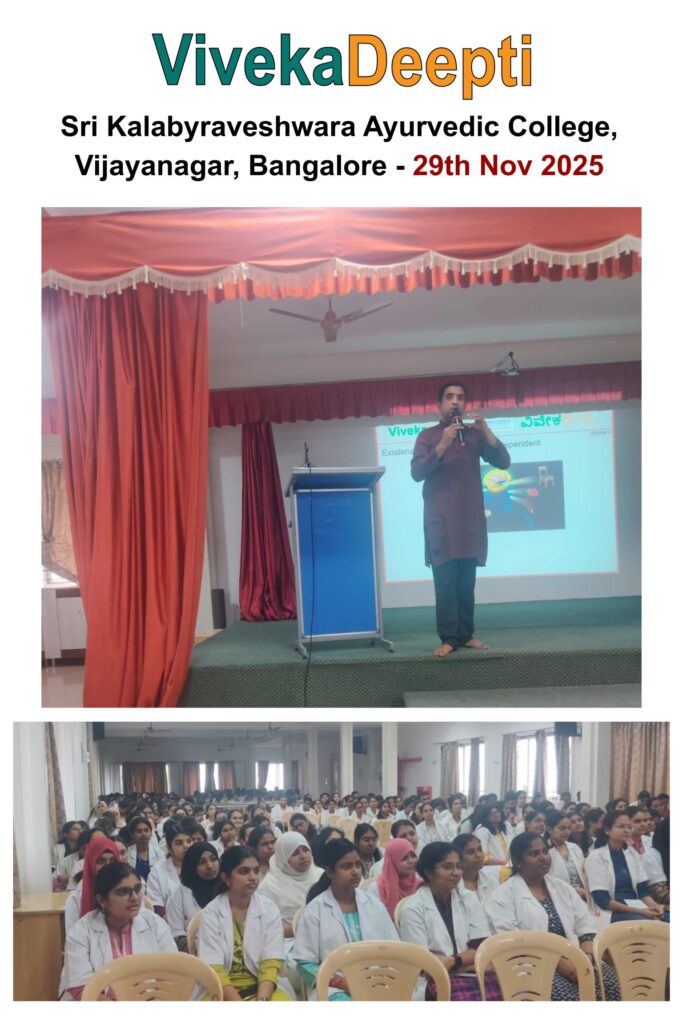 2025-11-29, Sri Kalabyraveshwara Ayurvedic College, Vijayanagar