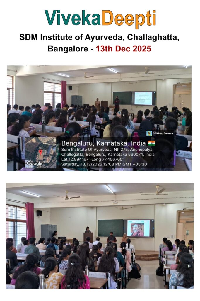 2025-12-13, SDM Institute of Ayurveda, Challaghatta